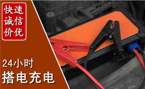 宝应汽车搭电场景与案例