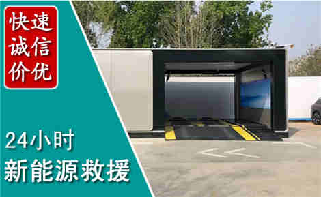 宝应新能源汽车救援场景与案例